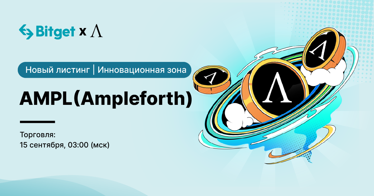 AMPL_Ampleforth____RU___1200x630____4.png