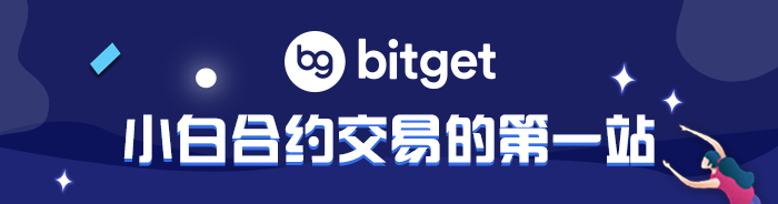 Bitget上线BFT抵扣币币交易手续费